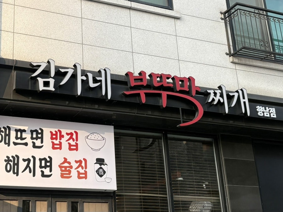 김가네 매운갈비찜 사진 1