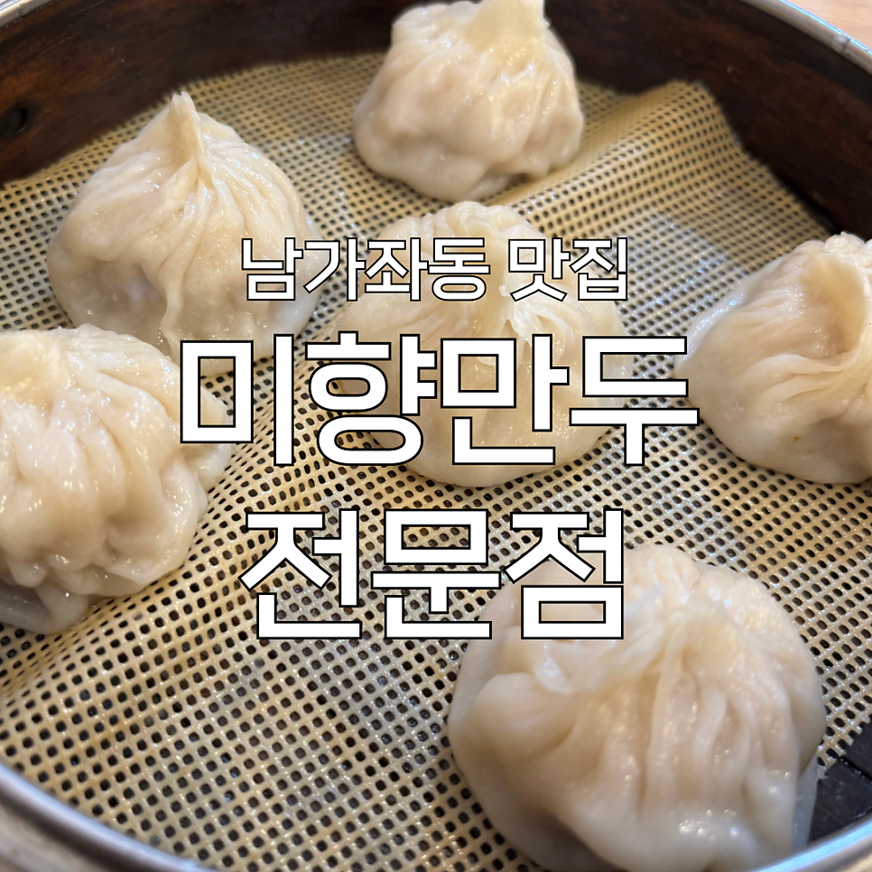미향만두전문점 사진 1
