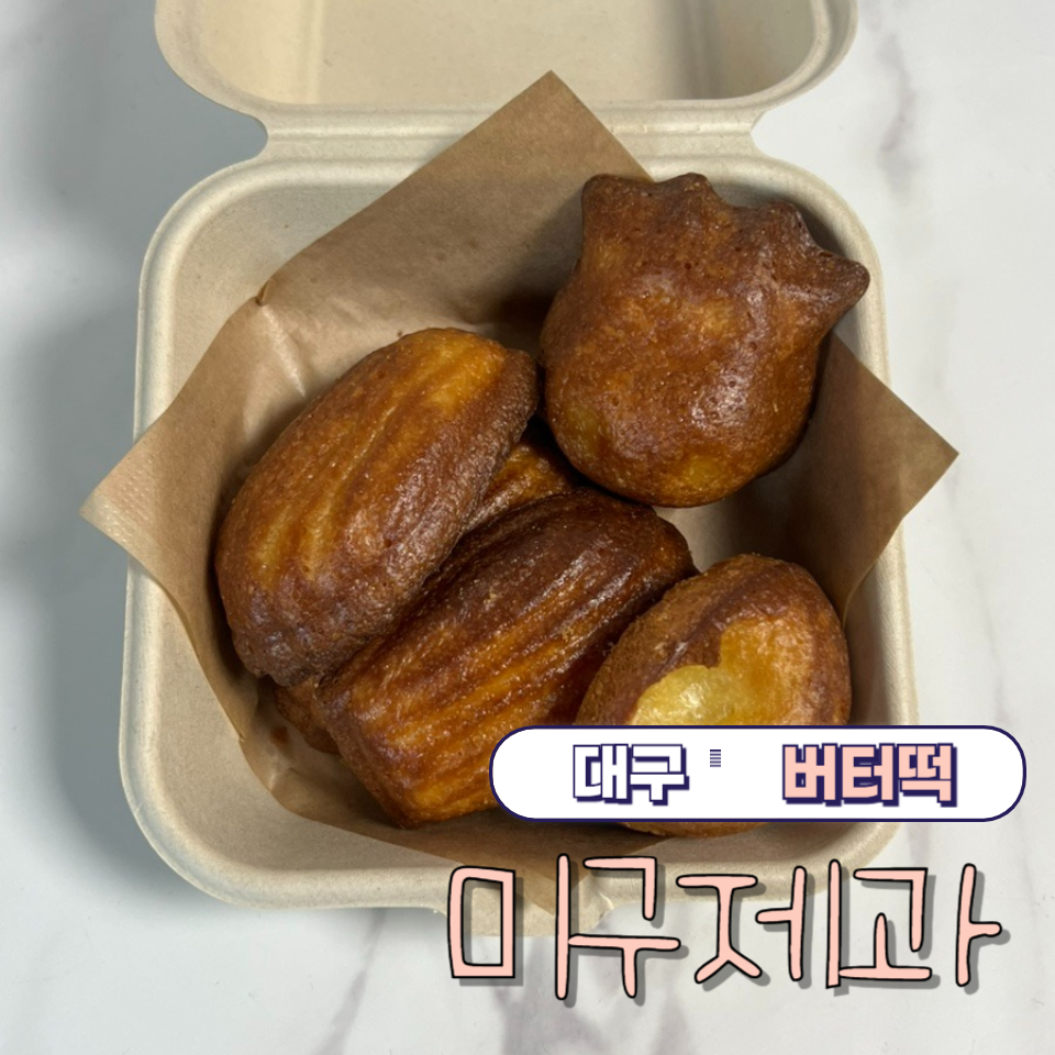 미구제과 사진 1