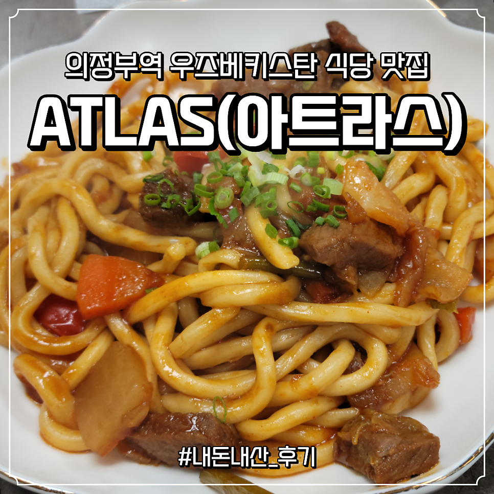아트라스 사진 1