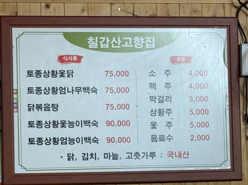칠갑산고향집 사진 6