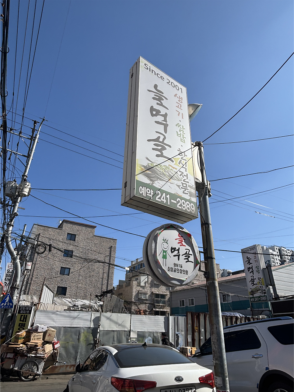 늘먹골 사진 2