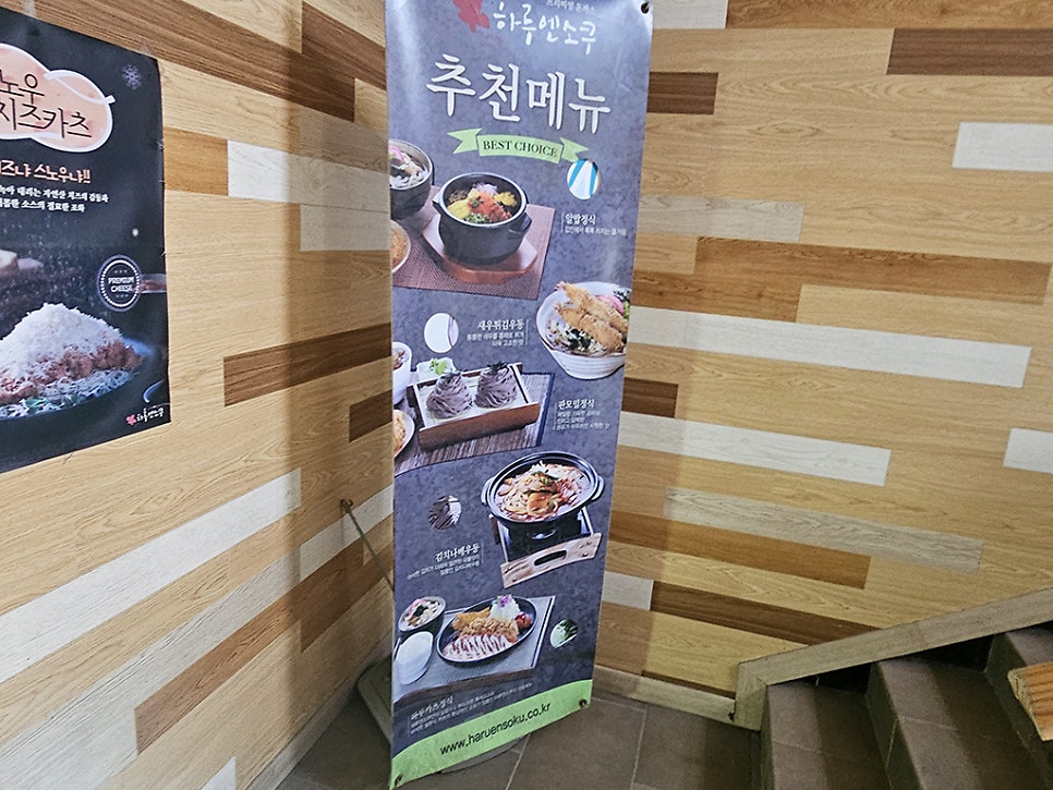 하루엔소쿠 양수리점 사진 4