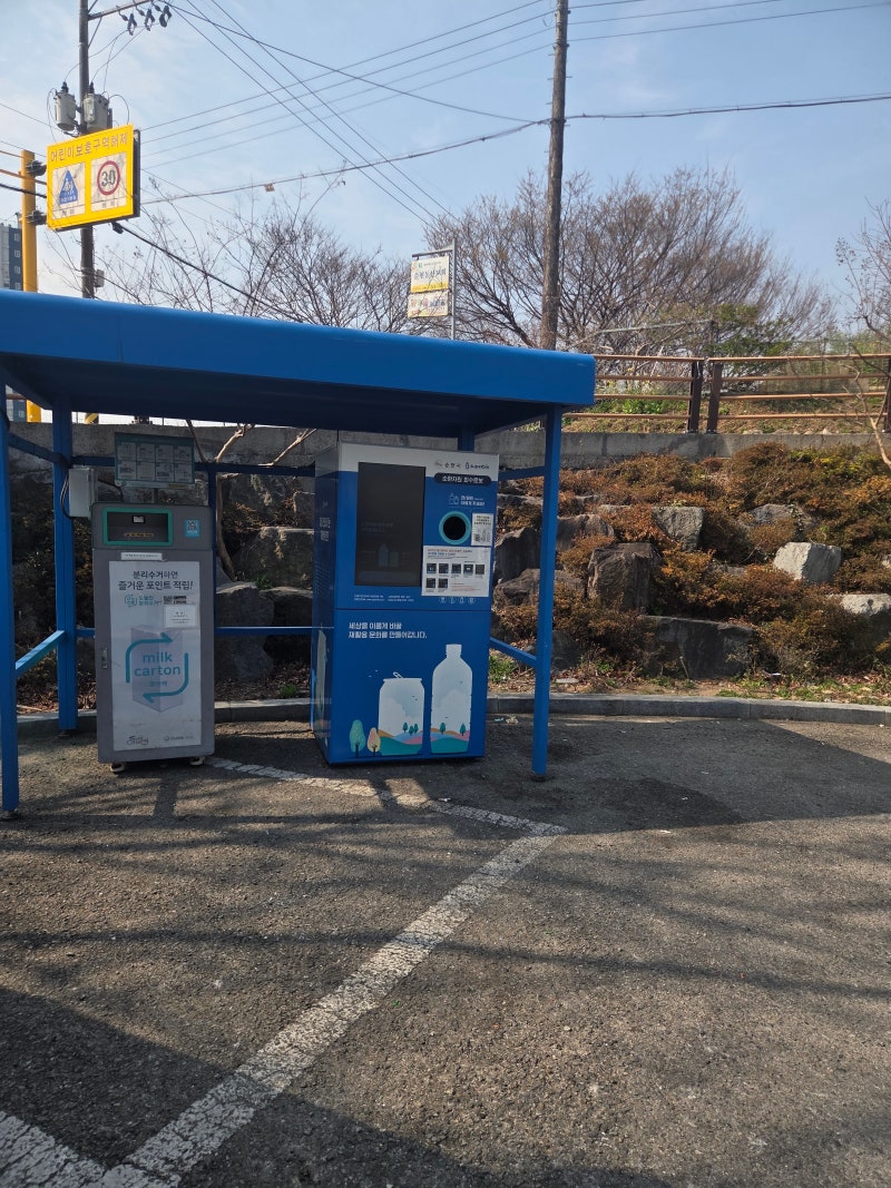 (일상 도움되는 생활 정보)다 마신 우유팩으로 재활용 분리수거도 하고 포인트도 모을수 있....
