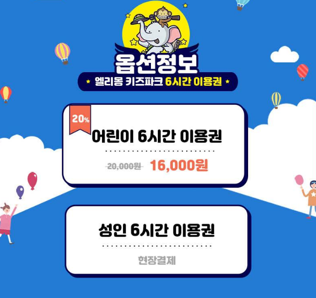 키즈파크엘리몽 사진 2