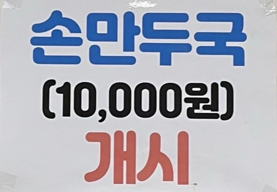 옛날손칼국수 사진 6