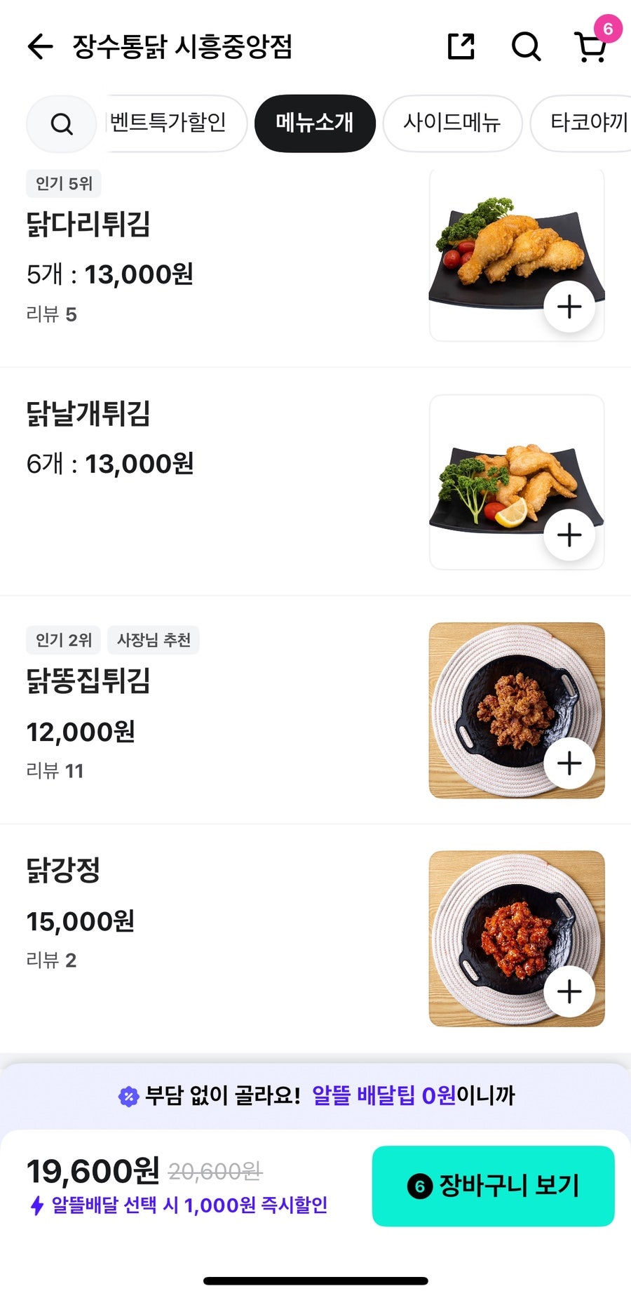 장수통닭 시흥중앙점 사진 5