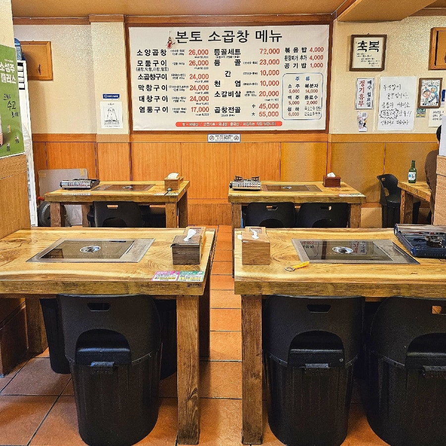 한우부추돌곱창 사진 3