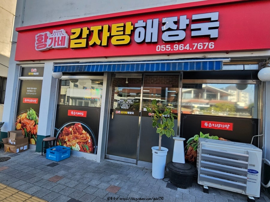 황가네감자탕해장국 사진 1