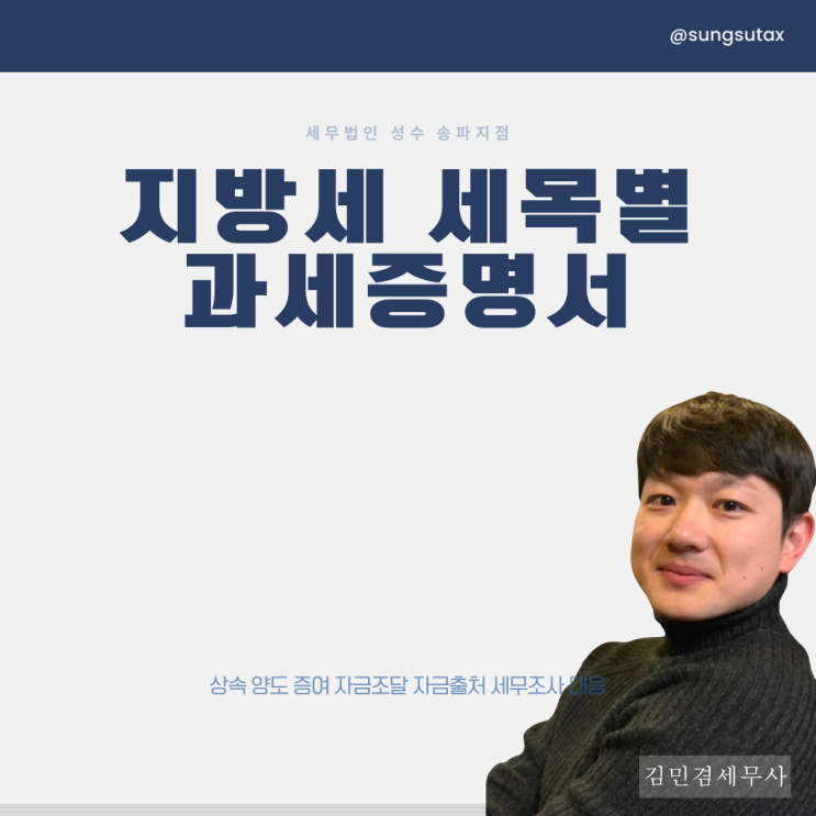  "온라인 신청이 가장 편하다!" 지방세 세목별 과세증명서 발급방법