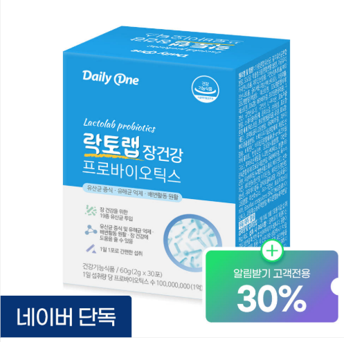  장이 예민한 사람이 한 달 동안 락토랩 유산균 먹어본 솔직한 이야기