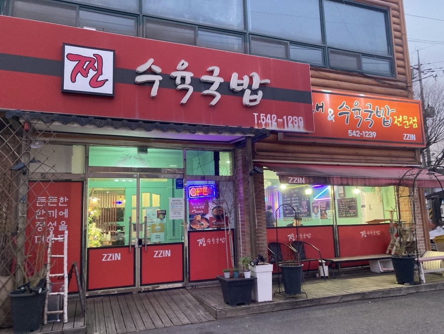 찐수육국밥 사진 1