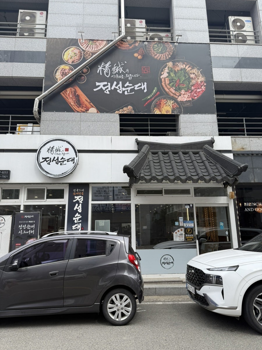 정성순대 굴화점 사진 2