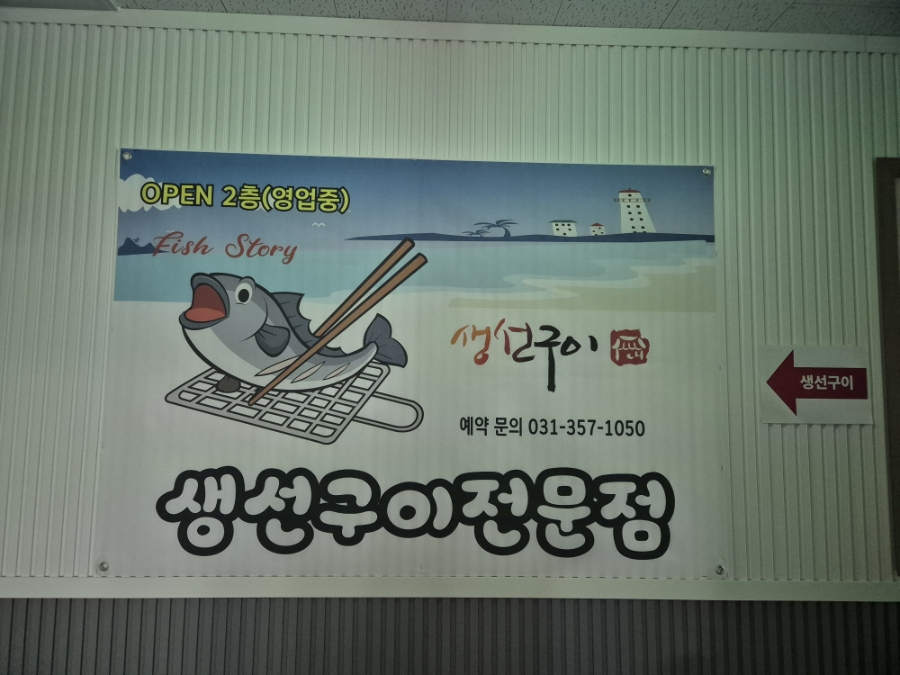 피쉬스토리 사진 3