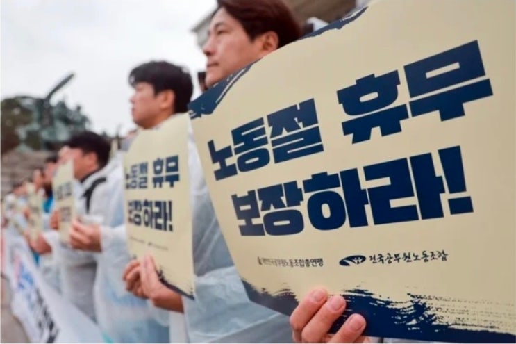  5월1일 노동절 법정공휴일법 행안위 법안소위 통과