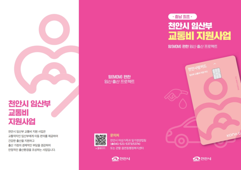 [임신일기]#7 천안시 임산부 교통비 지원사업 신청 방법, 천안사랑카드 수령 후기