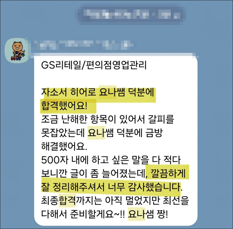  GS리테일 채용, 자기소개서 작성 가이드