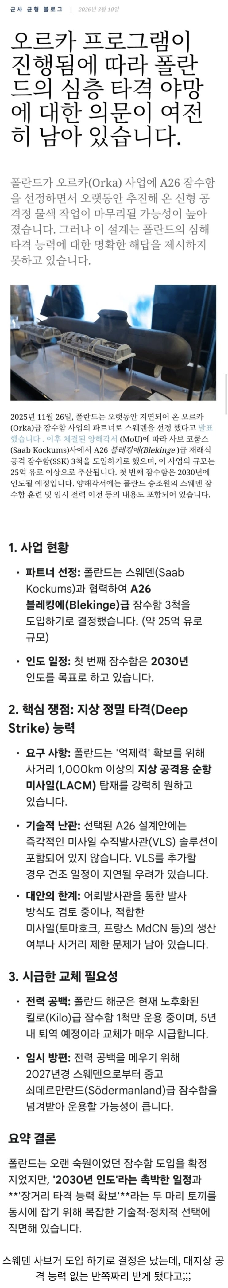  이상한 흐름 타기 시작한 폴란드 잠수함 도입 사업
