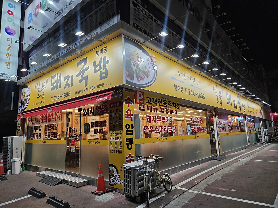 일품돼지국밥 범어점 사진 1