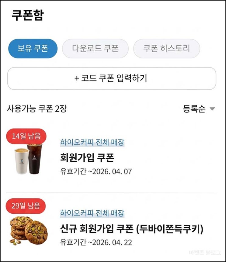  하이오커피 신규가입 이벤트(커피+두쫀쿠 무료)선착