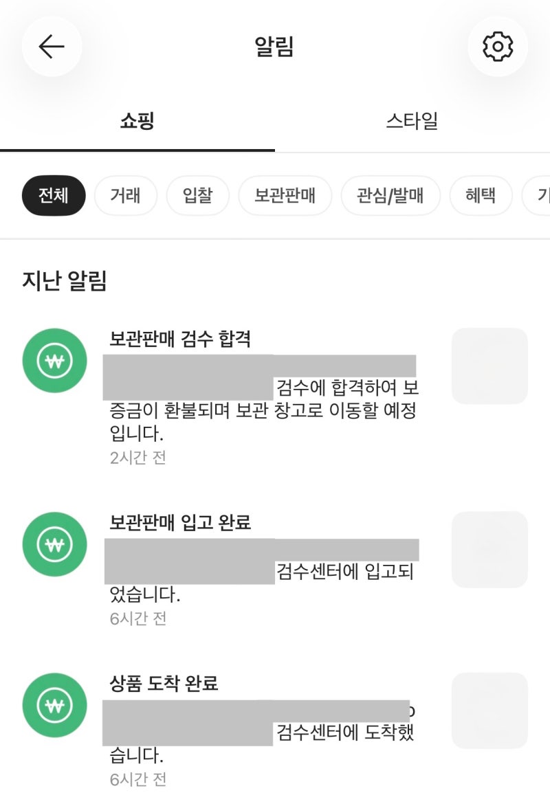 KREAM 크림 판매 방법 후기 A to Z (보관판매, 판매입찰, 즉시판매 비교)