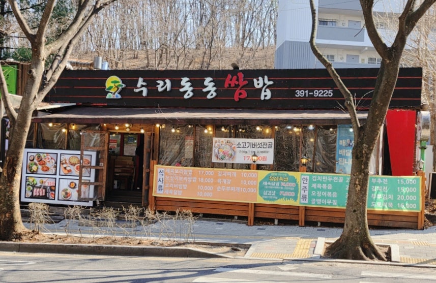 Suridongdongssambap photo 1