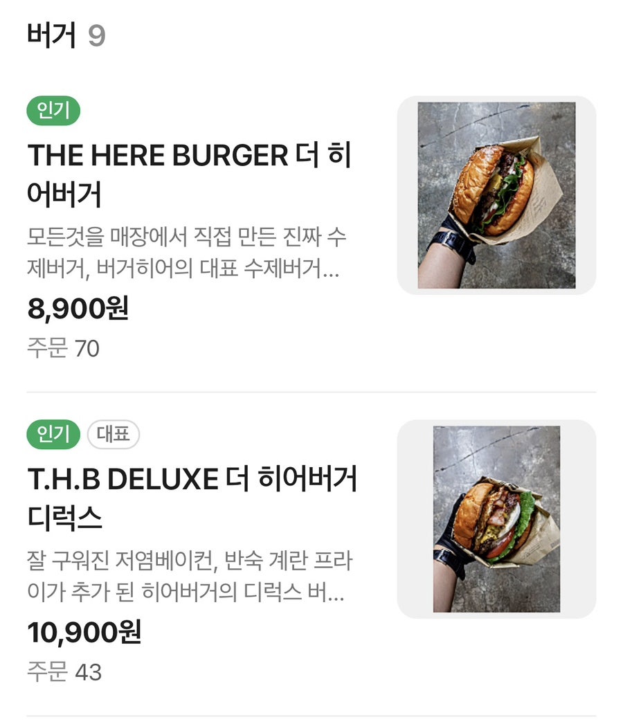 버거히어 사진 5