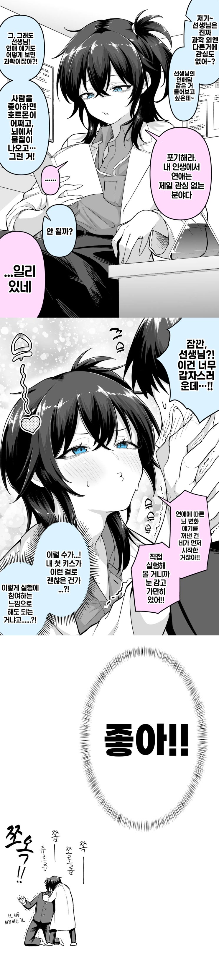  과학밖에 관심이 없는 선생님.manhwa