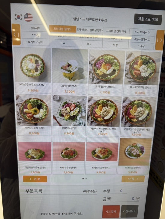 샐럽스프 대전도안호수점 사진 6