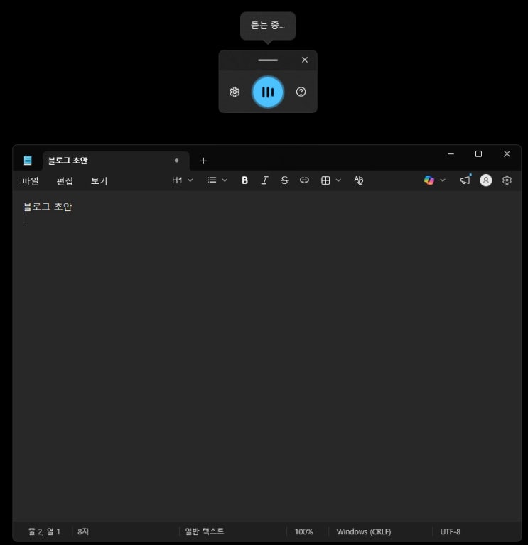  타자 치기 귀찮을 때 쓰는 윈도우 음성 입력과 크롬 창 정리 꿀팁