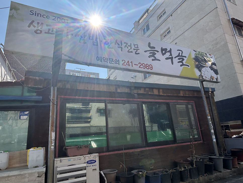 늘먹골 사진 1