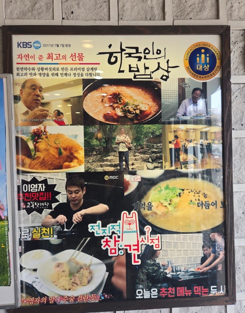 고봉삼계탕 KBS별관점 사진 4