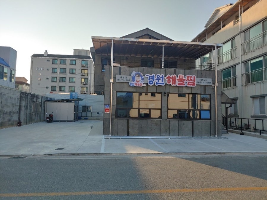 경원해물찜 거창점 사진 1