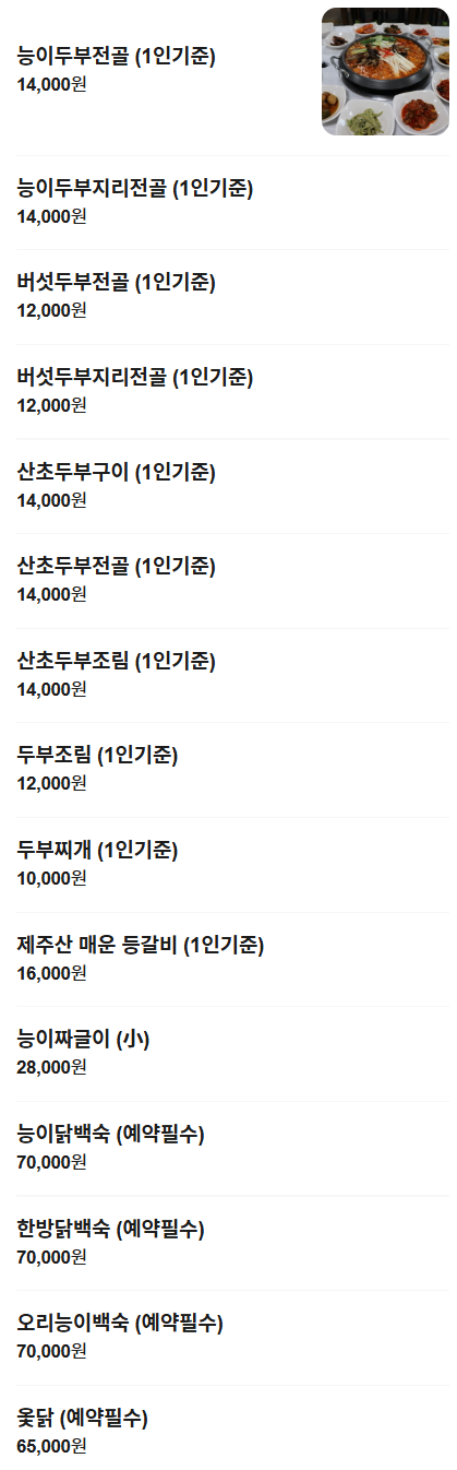 미당손두부와등갈비 사진 5
