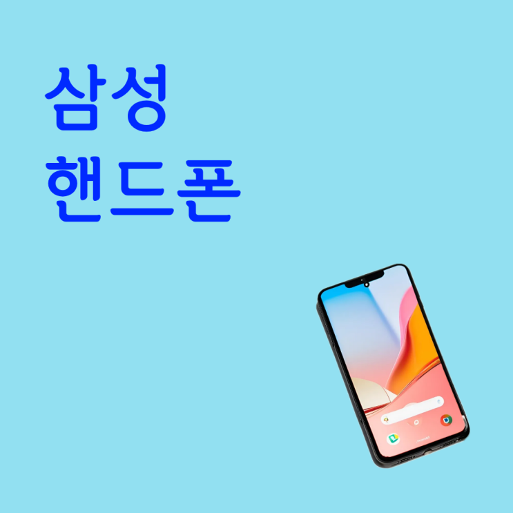  삼성 핸드폰 저렴하게 사는 방법, 성지 시세표 활용 가이드