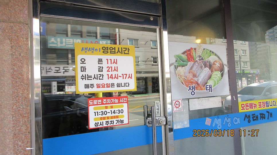 생생이 생태민물매운탕 사진 2