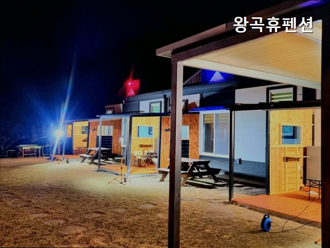왕곡휴펜션