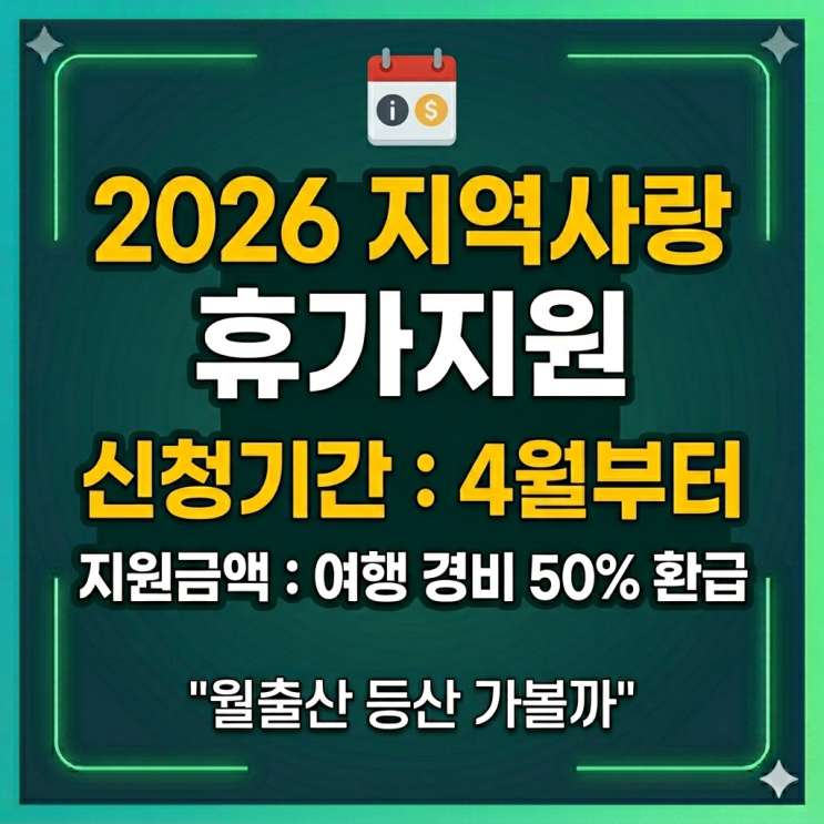  '2026 지역사랑 휴가지원(영암여행1+1)'으로 준비하는 월출산 국립공원 1박 2일 등산!
