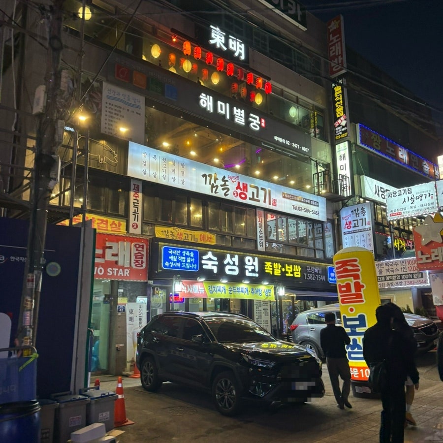 깜놀생고기 사진 1