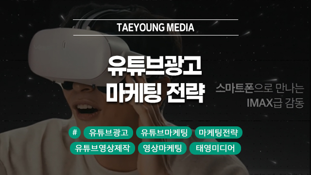  [대구] 광고 스킵 방지! 조회수 대비 클릭률 5% 올리는 유튜브광고 마케팅 전략