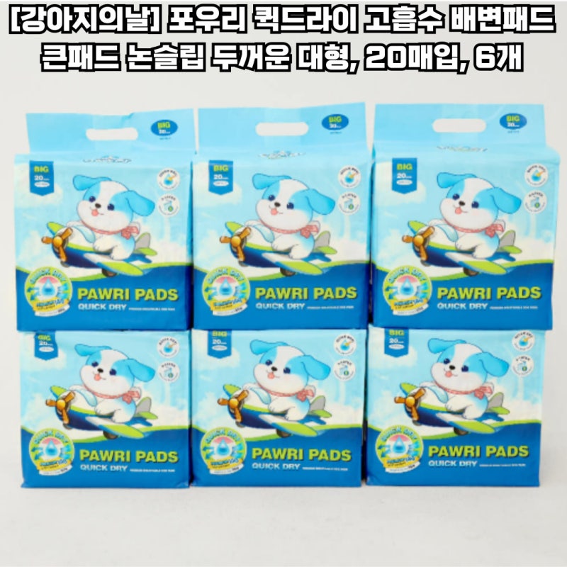 ★최저가 약 5만 원대★ [포우리 + 퀵드라이 대형 120매 + 논슬립 고흡수], [강아지 대형 패드/....