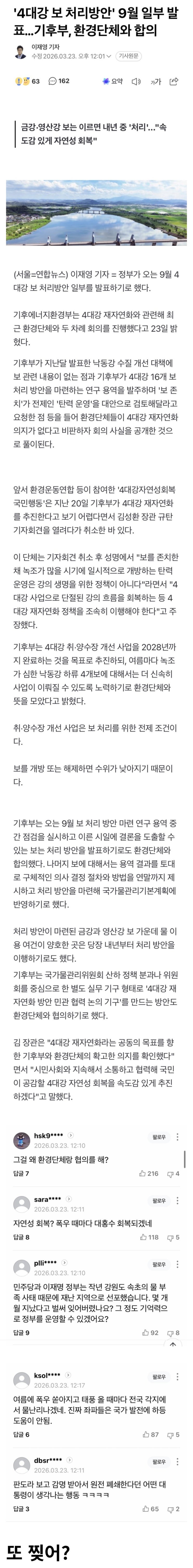  정부, 4대강 해체 작업 착수