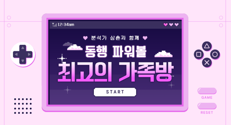  동행 파워볼 가족방 신중하게 선택하세요!