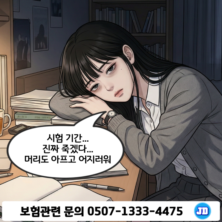  시험기간 비타민 수액 보험 될까 안될까? 실손보험 보상 기준 총정리 | 영양주사 탈수 진단 보험청구 가능 조건 완벽 분석