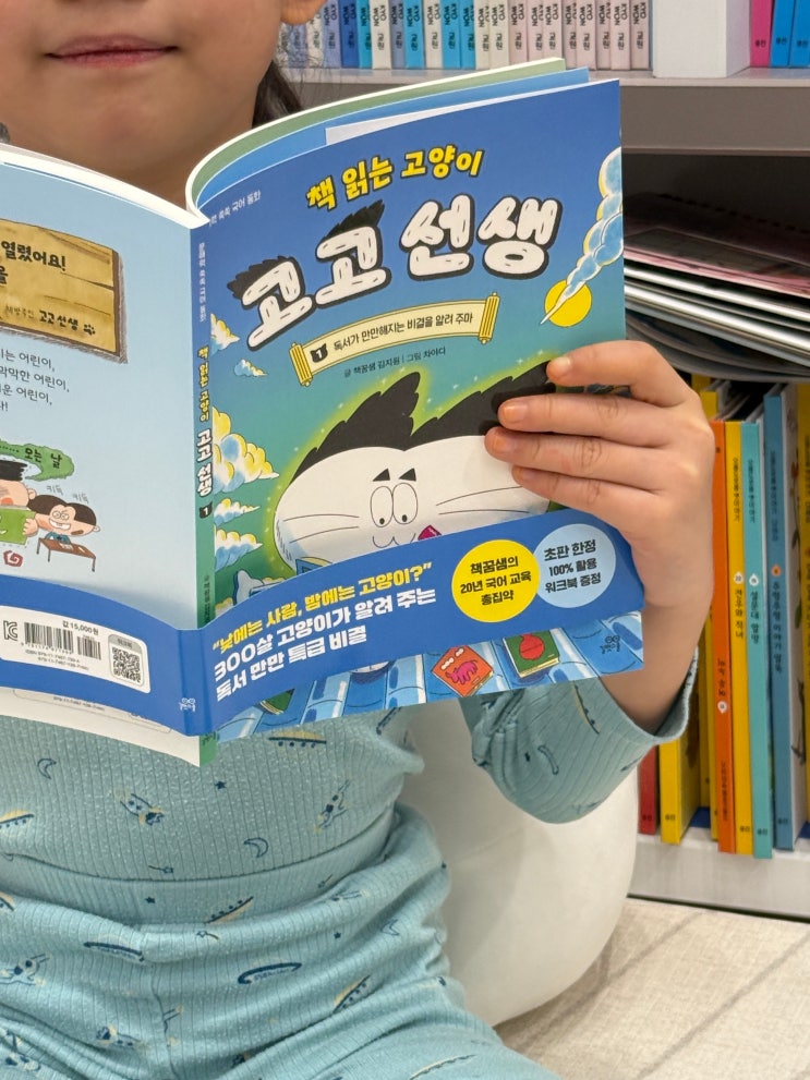  문해력, 글쓰기 시작할 때 좋았던 초등추천도서 책읽는고양이고고선생