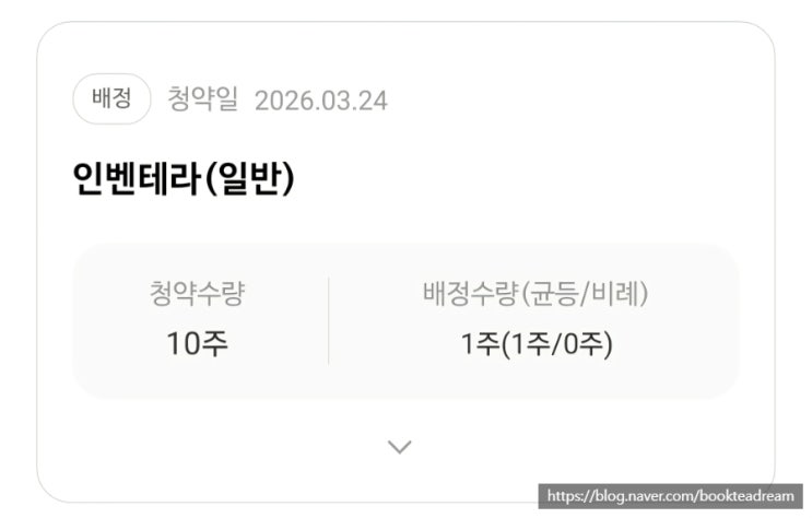 [IPO] 인벤테라 공모주 청약 배정 결과(세상에!!) / NH투자증권(나무증권)