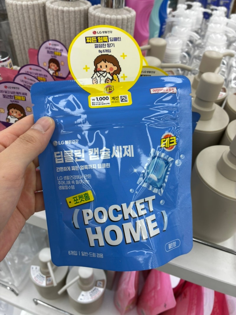 다이소 신상 LG생활건강 미니사이즈 세탁세제/캡슐세제