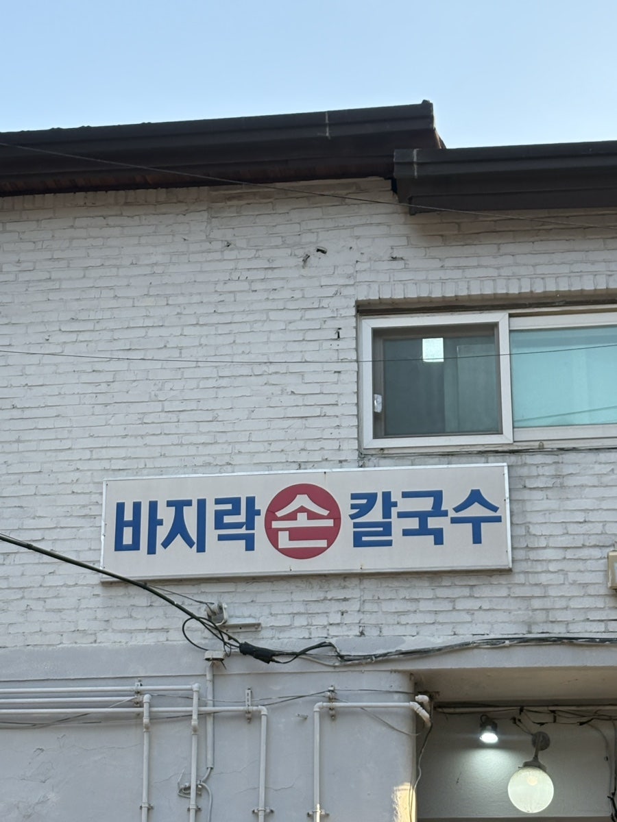 엄마손칼국수 사진 2