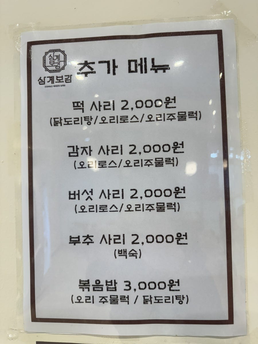 삼계보감 본점 사진 6