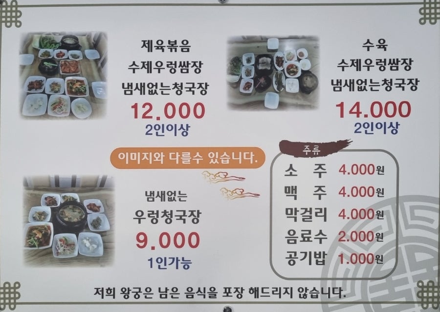 왕궁쌈밥 사진 4